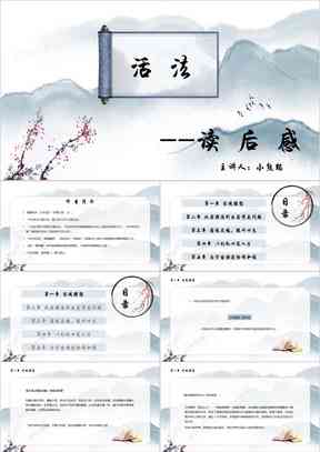 读后感制作：轻松创建个性化读后感悟分享