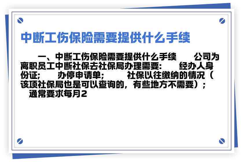 工伤保险中断后如何重新参保及注意事项详解