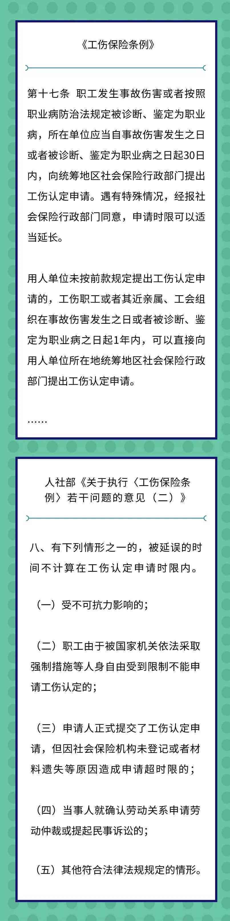 工伤期间中断交社保三个月可能导致的后果与应对措详解