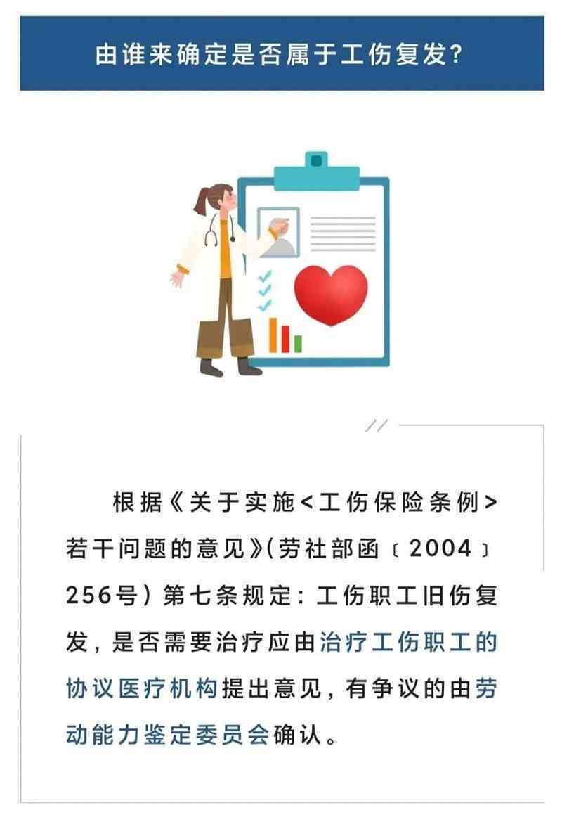 探讨工伤复发与旧伤复发的差异及处理方式