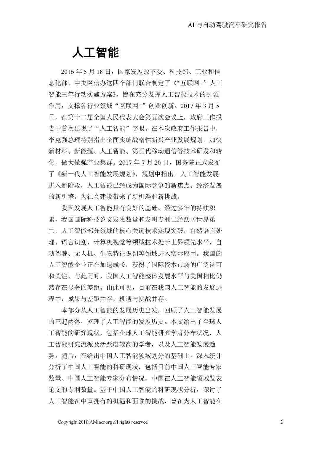 大学ai实践报告