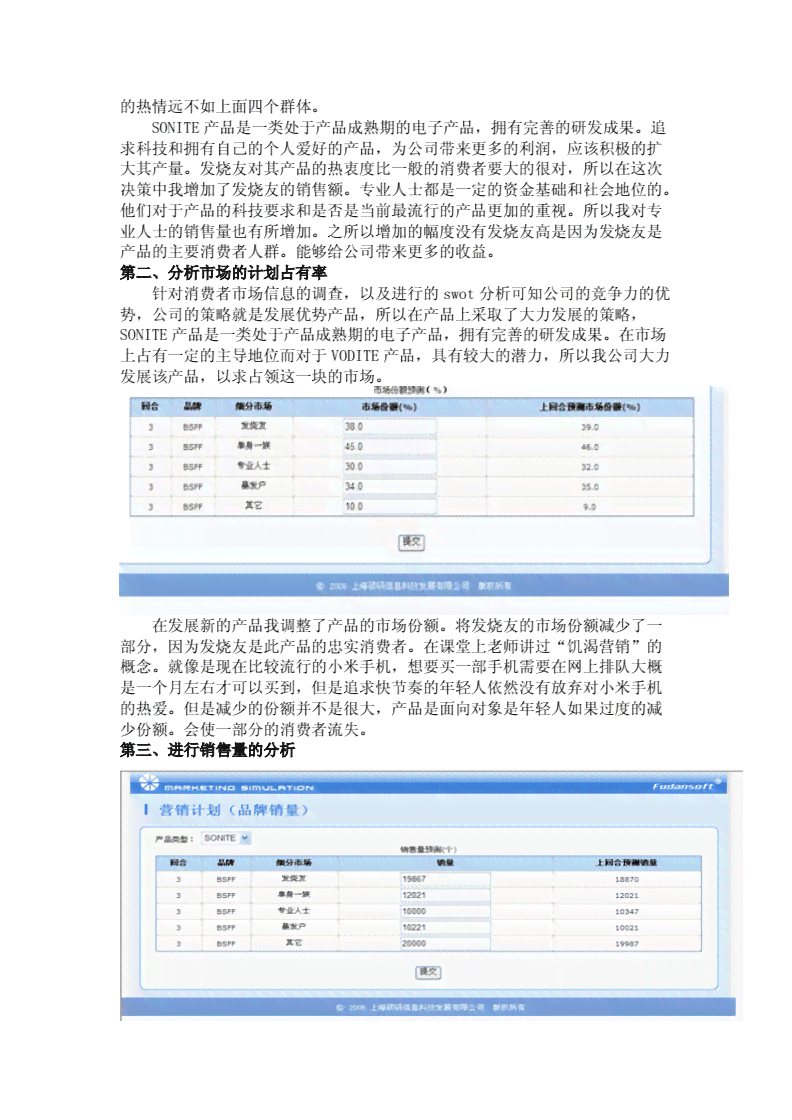 全方位解析：市场营销实训模拟软件功能、操作与实用案例演示