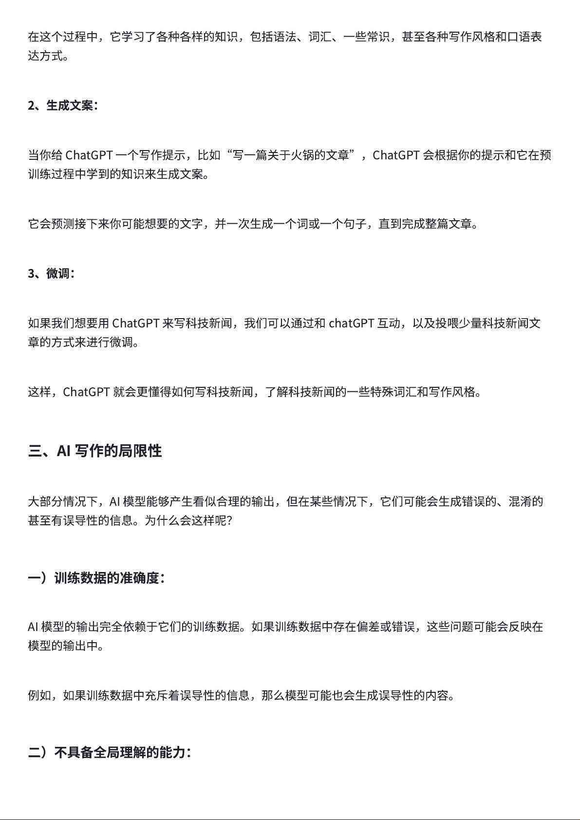 指南AI写作：综合写作格式与结构指南