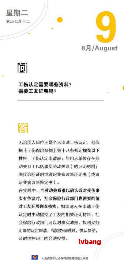 怎样认定为工伤，需要哪些证据及材料？