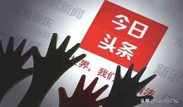 头条文章标题怎么吸引人：撰写引人注意的技巧与策略