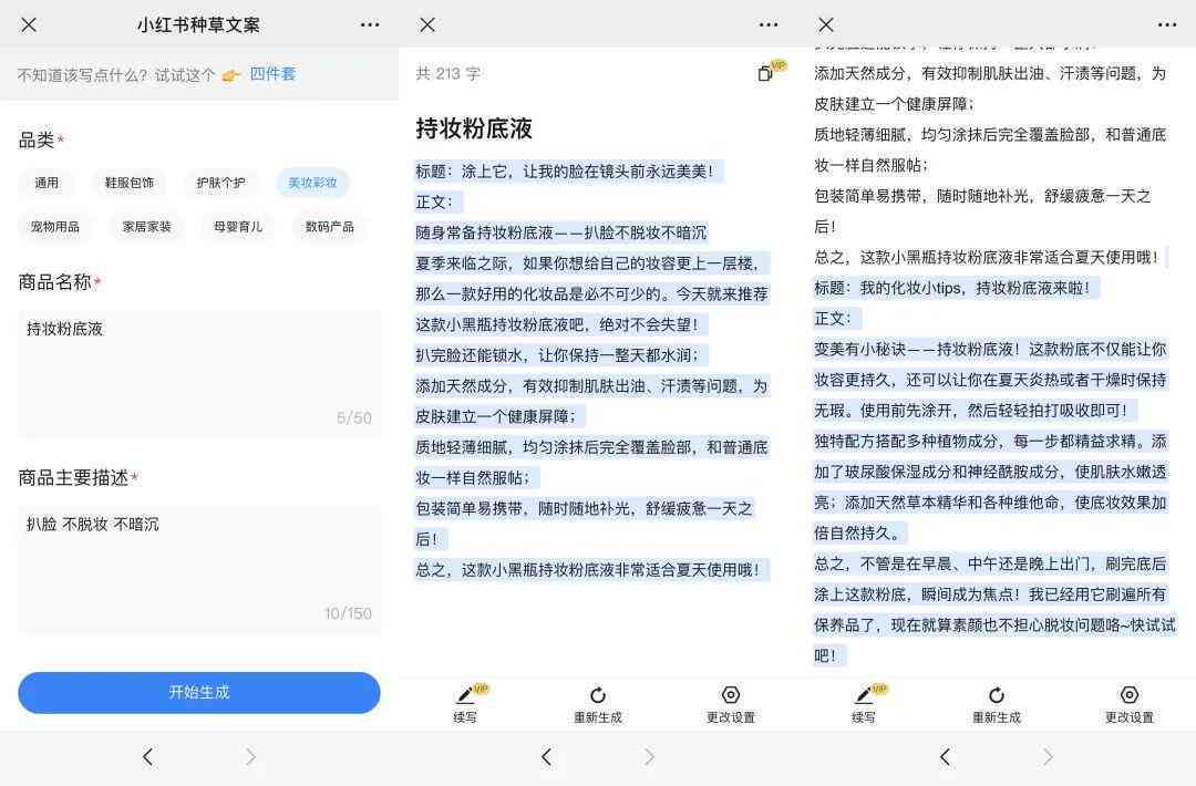 小红书文案助手：一键生成优质内容，全面解决创作灵感与排版困扰
