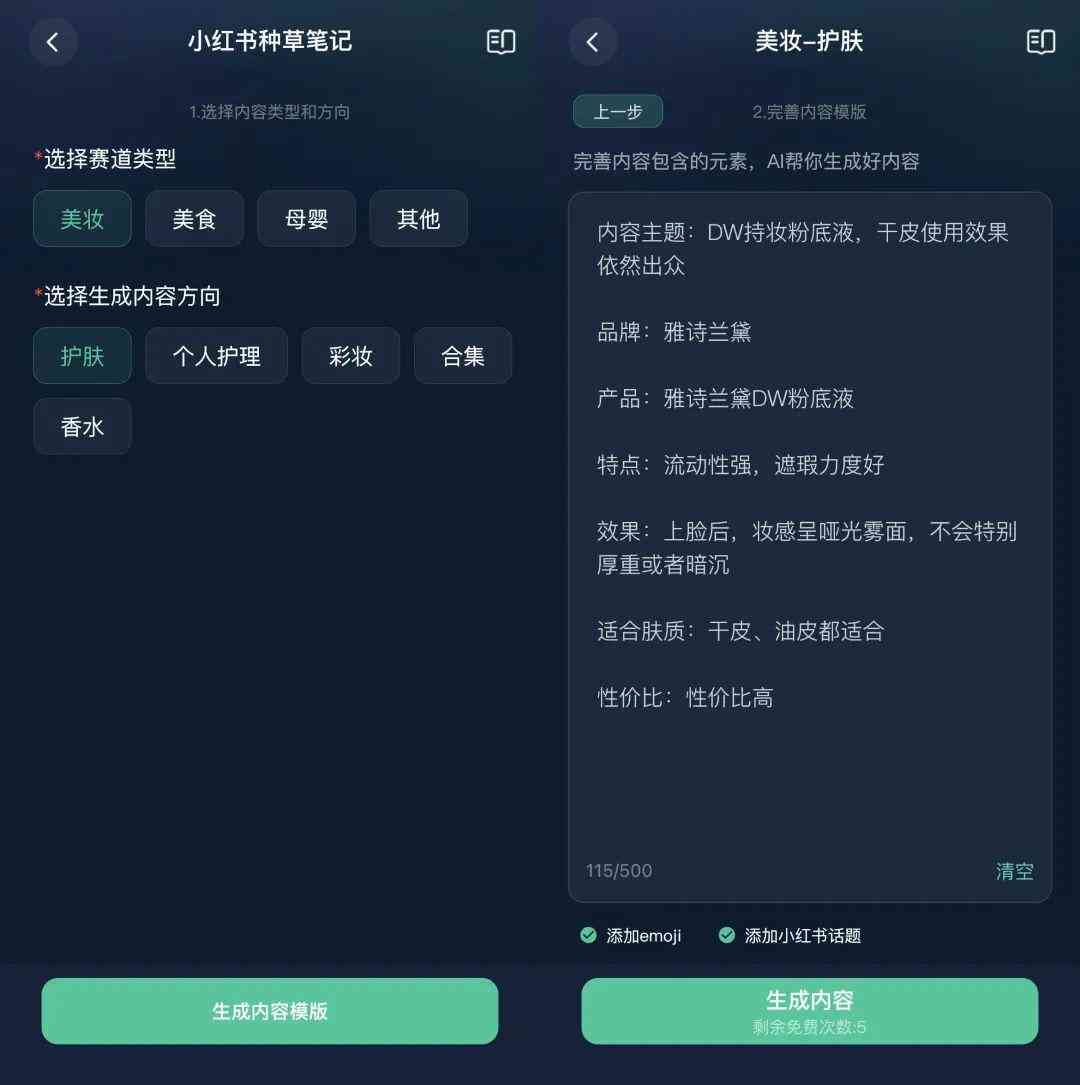小红书文案助手：一键生成优质内容，全面解决创作灵感与排版困扰