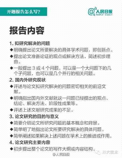 如何撰写完整论文开题报告：涵步骤、技巧与注意事项
