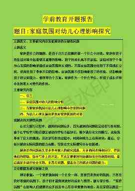 如何撰写完整论文开题报告：涵步骤、技巧与注意事项