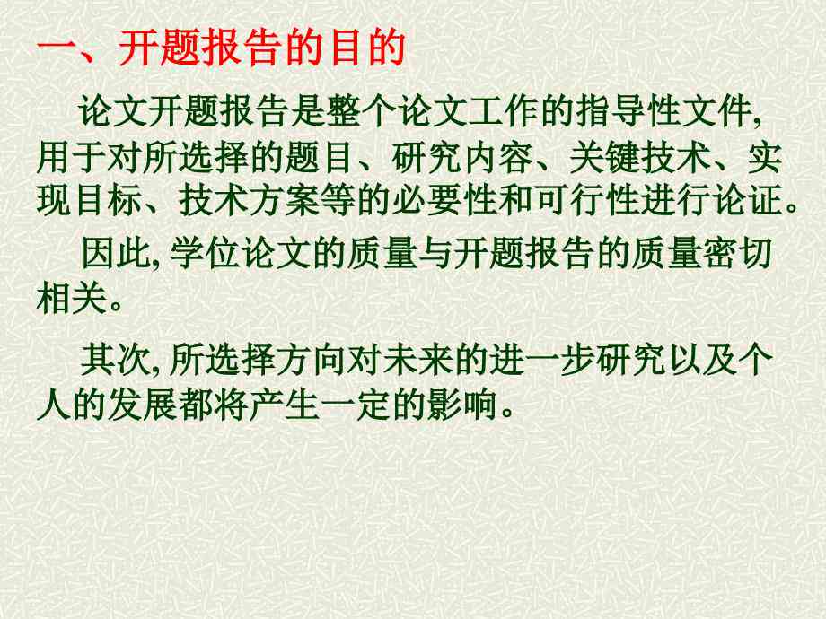 如何撰写完整论文开题报告：涵步骤、技巧与注意事项