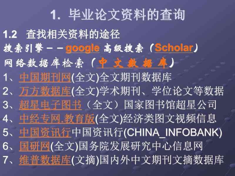 论文开题报告用什么软件写做及资料查找推荐