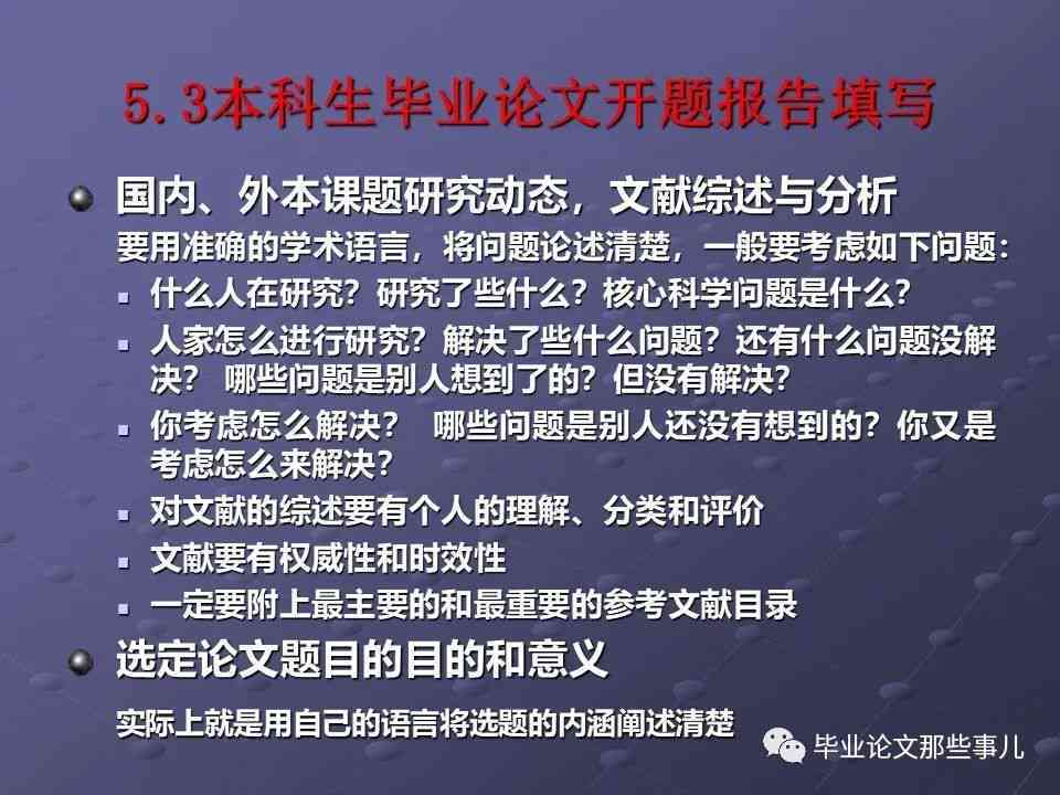 论文开题报告用什么软件写做及资料查找推荐