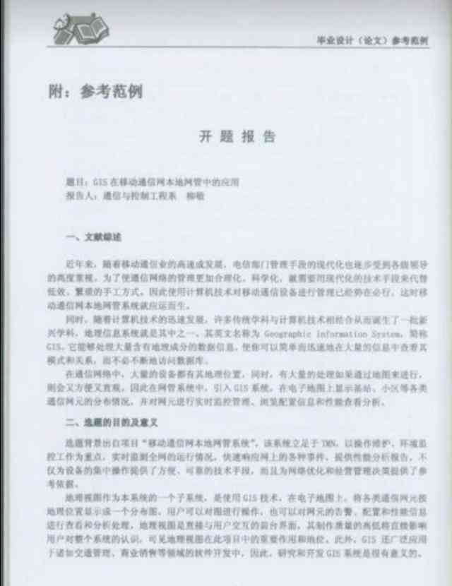论文开题报告怎么用ai写