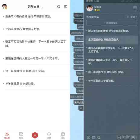 可以编辑文案的软件：免费及推荐名单