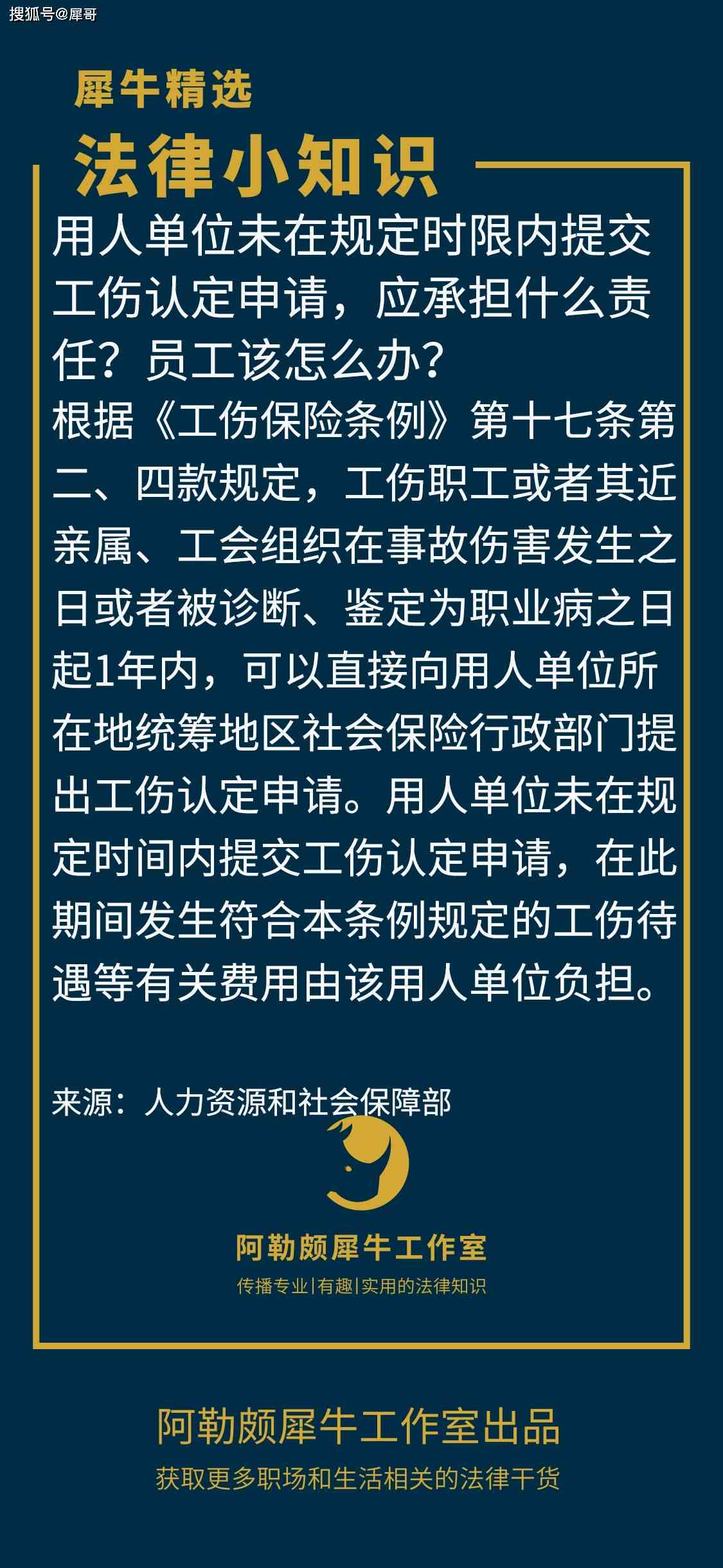 工伤认定申请流程详解：如何正确提交工伤认定申请