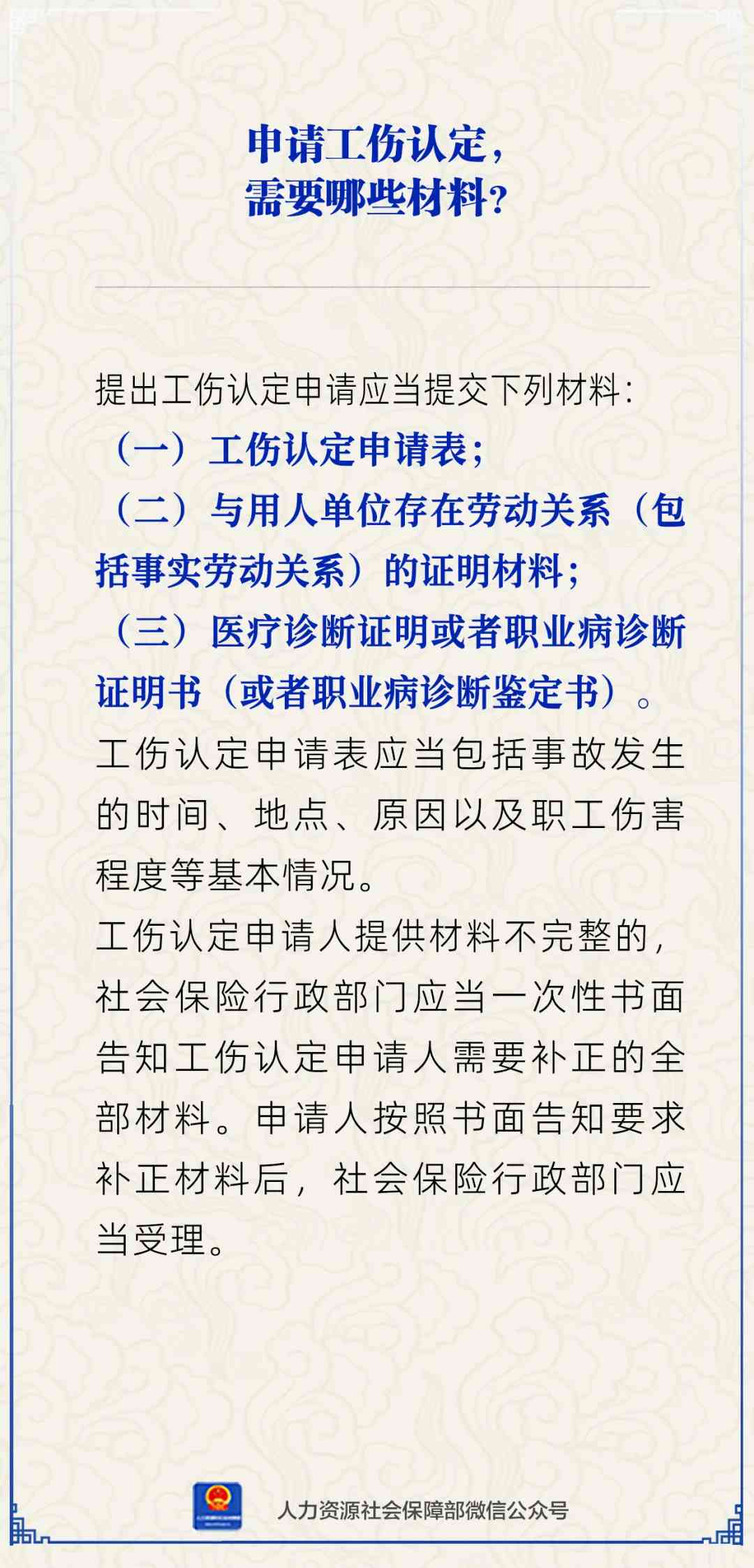 工伤认定申请流程详解：如何正确提交工伤认定申请