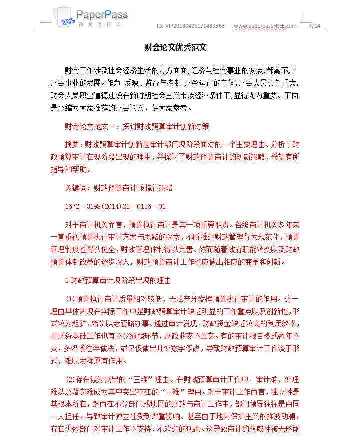 '智能论文写作助手服务费用一览及性价比分析'