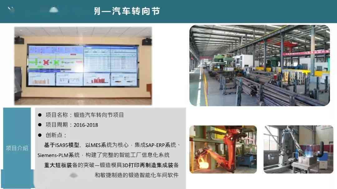智能车间项目实方案与效益分析：全方位介绍与成功案例解析