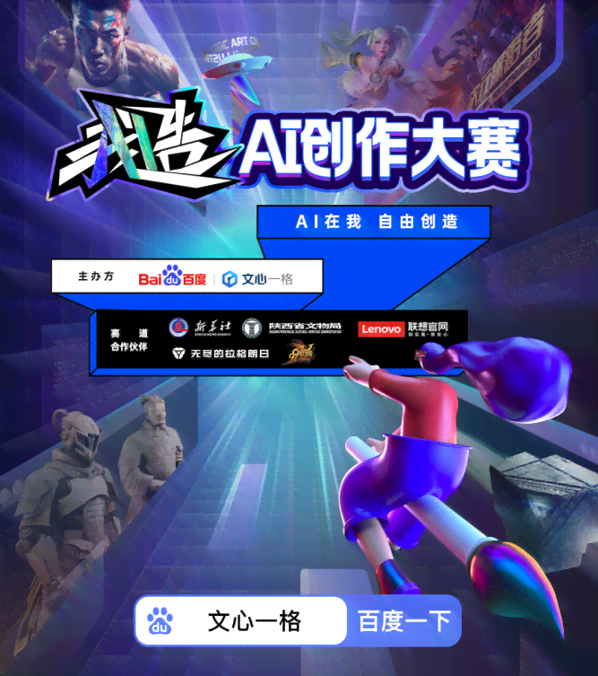 腾讯AI创作大赛官方网站：报名参赛、作品展示、赛事资讯一站式平台