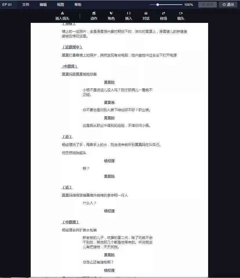 短剧脚本ai配音是什么意思：含义、格式模板与写作指导