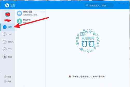 钉钉AI助理写作软件功能及隐私问题探究：可见性、打卡作用与聊天私密性