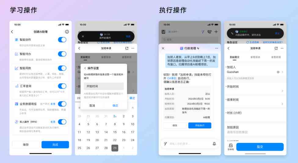 钉钉智能助手：全面升级的企业工作效能提升伙伴
