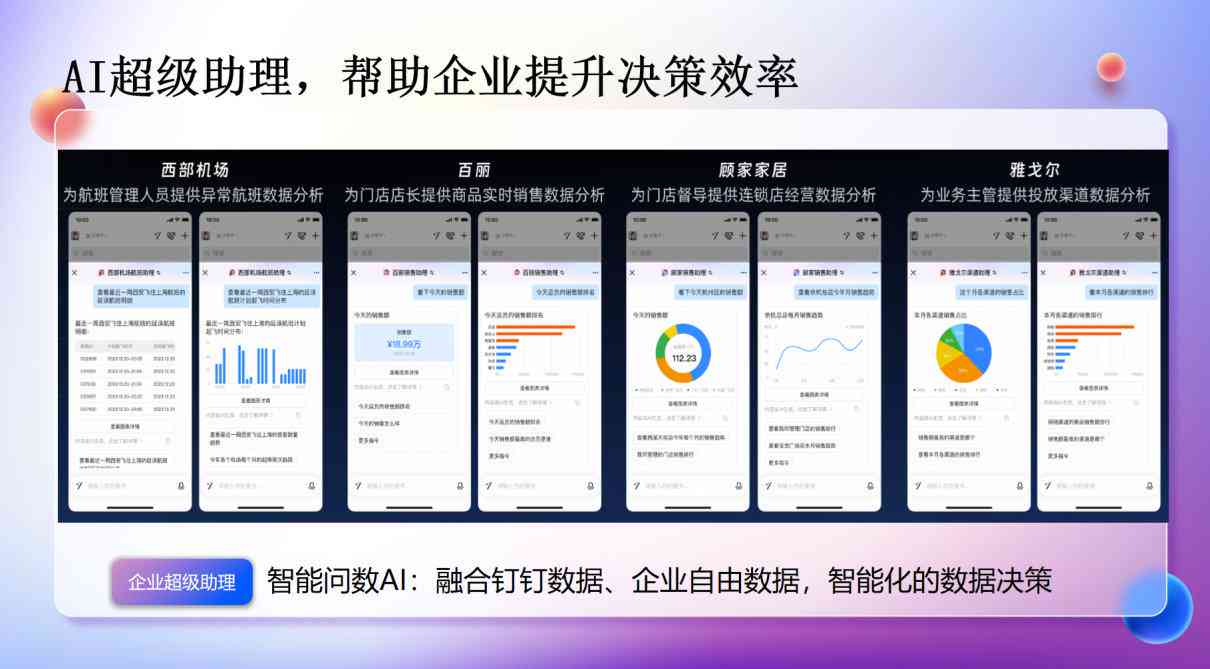 钉钉智能助手：全面升级的企业工作效能提升伙伴