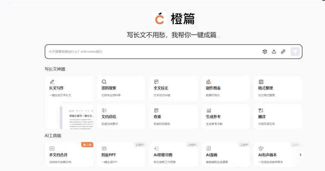 一键生成高效文案：精选AI智能写作平台大揭秘