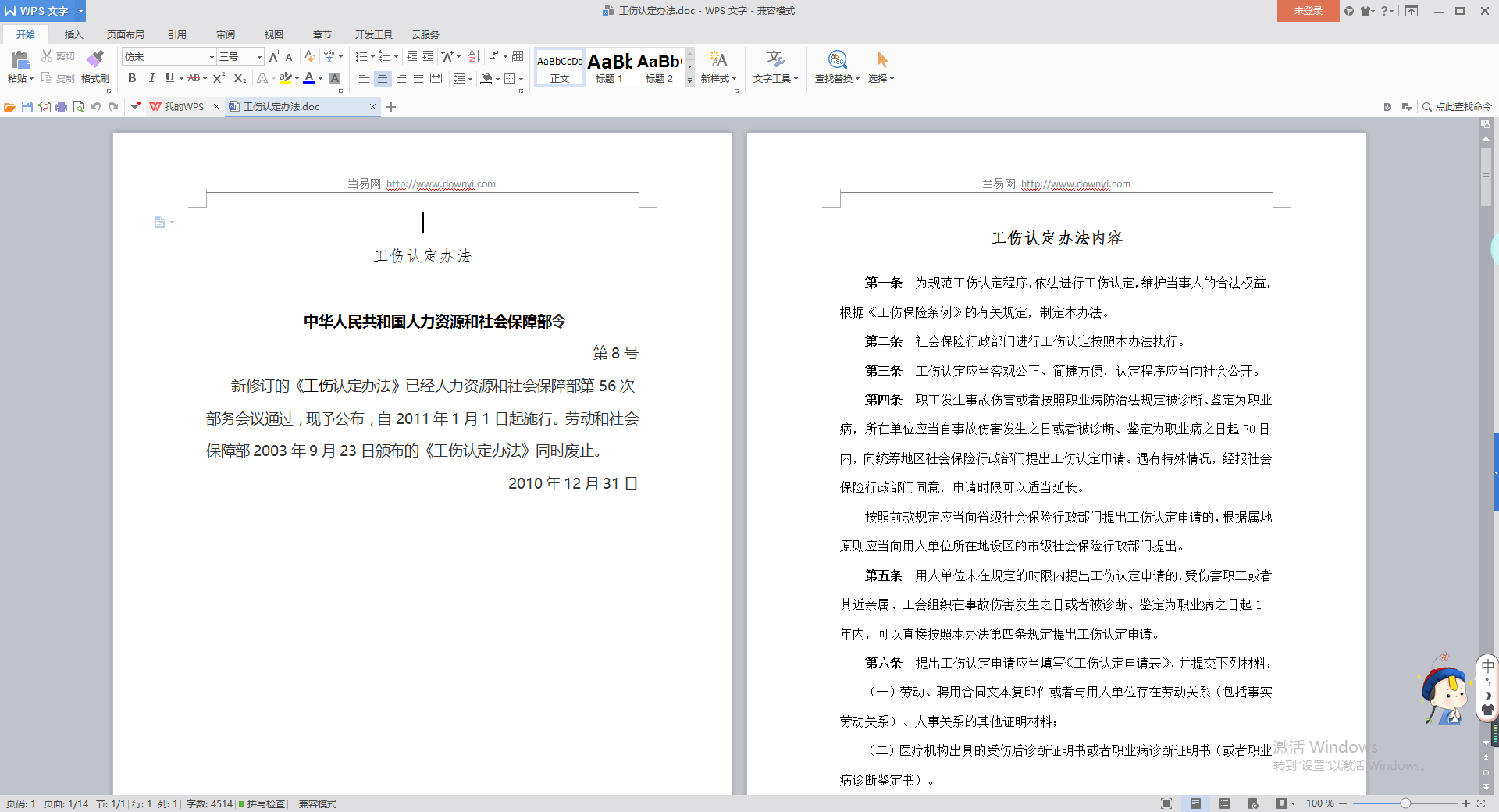 工伤伤残等级认定全攻略：评定标准、流程与常见问题解答