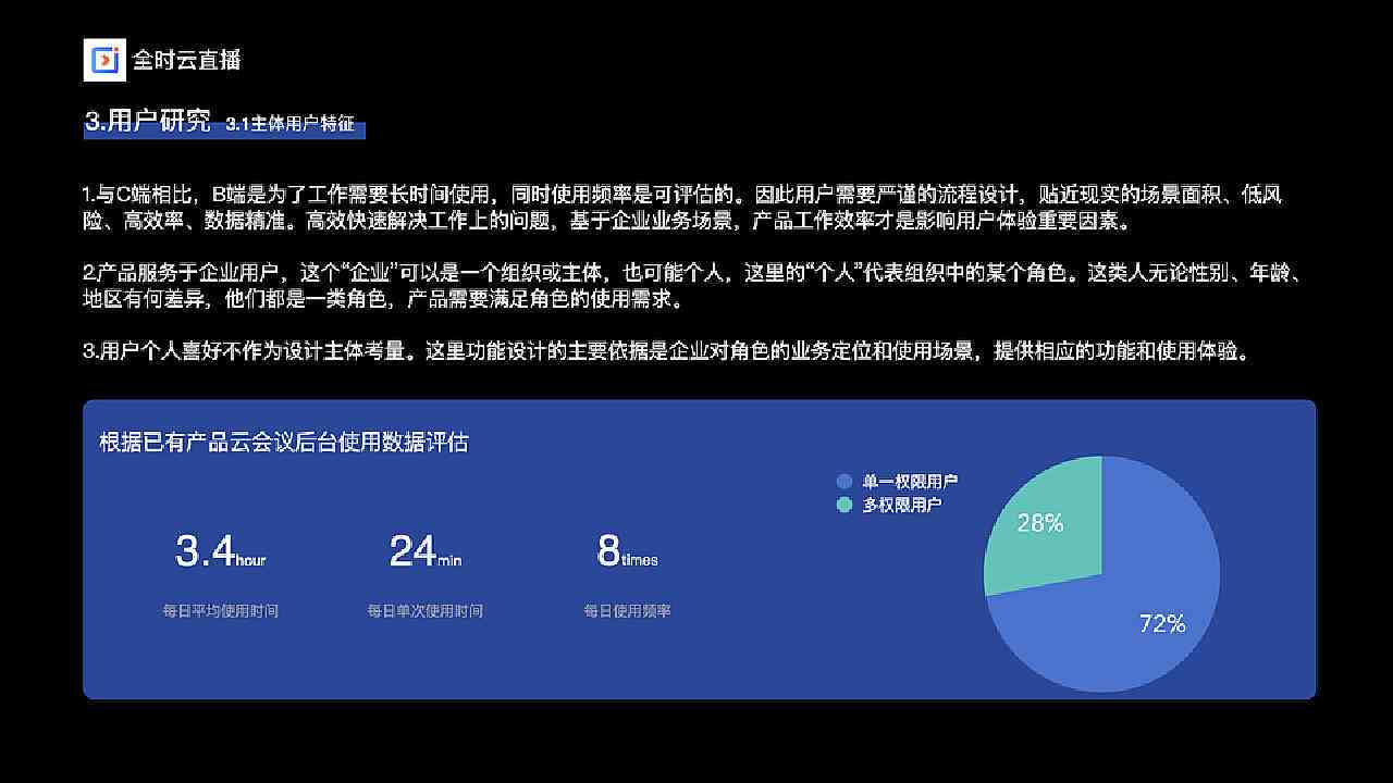 工业设计ai用户体验报告
