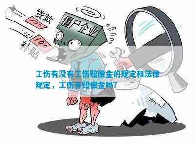 怎么认定工伤罚款金额及标准，工伤罚款是否违法？