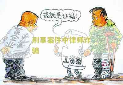 工伤诈骗案件侦破与认定要点解析