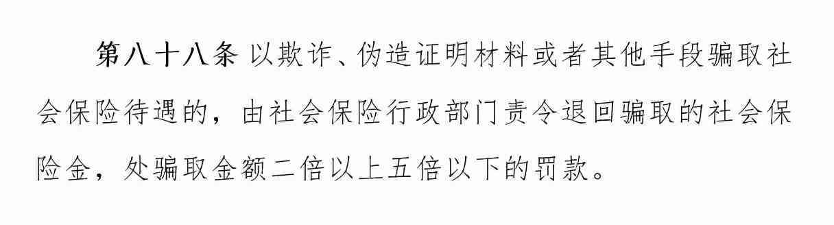 全面解读：工伤诈骗罪的认定标准与法律后果