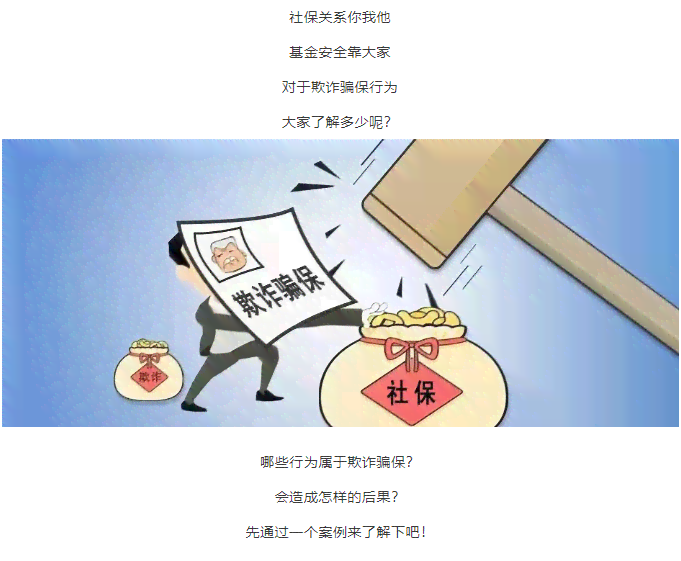 工伤骗保行为识别与防范：全面解析如何认定与应对工伤诈骗问题