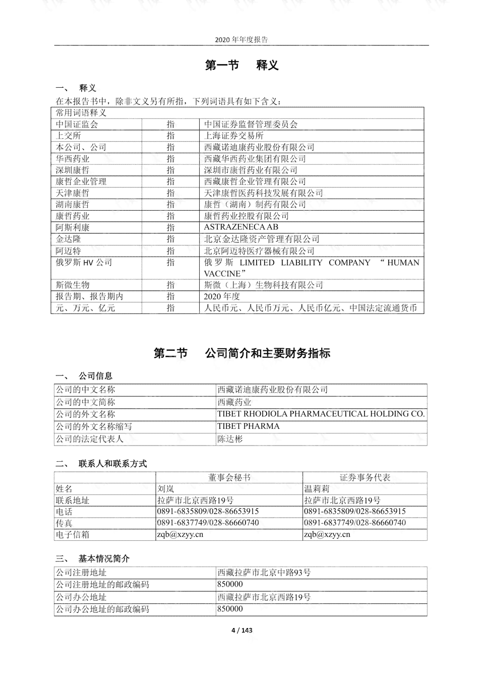 格子达免费全文ai检测报告