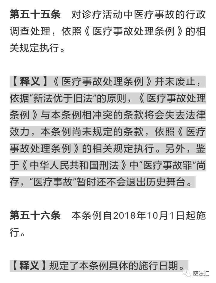怎么认定工伤过度治疗及处理过度医疗问题的标准与办法