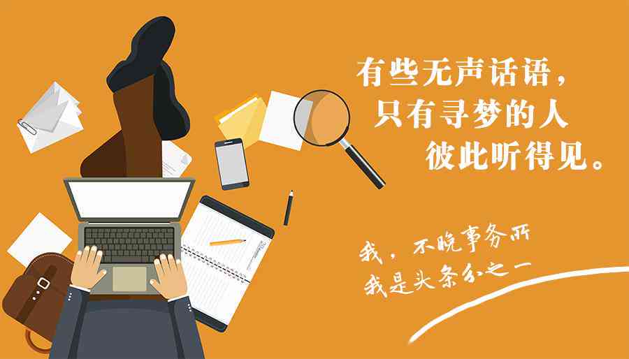 智能创作助手：AI人工智能写作，一键生成创意文章、故事、文案全攻略