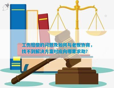 工伤认定谈判攻略：如何高效与公司协商工伤事故认定事宜