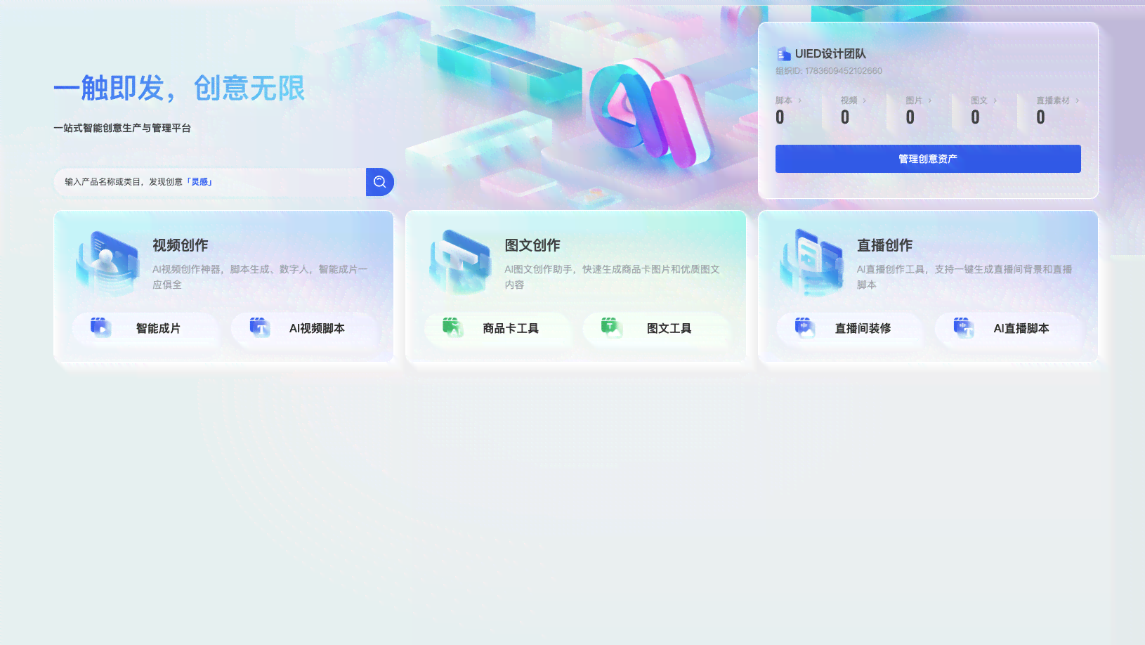 即创ai创作软件是免费的吗
