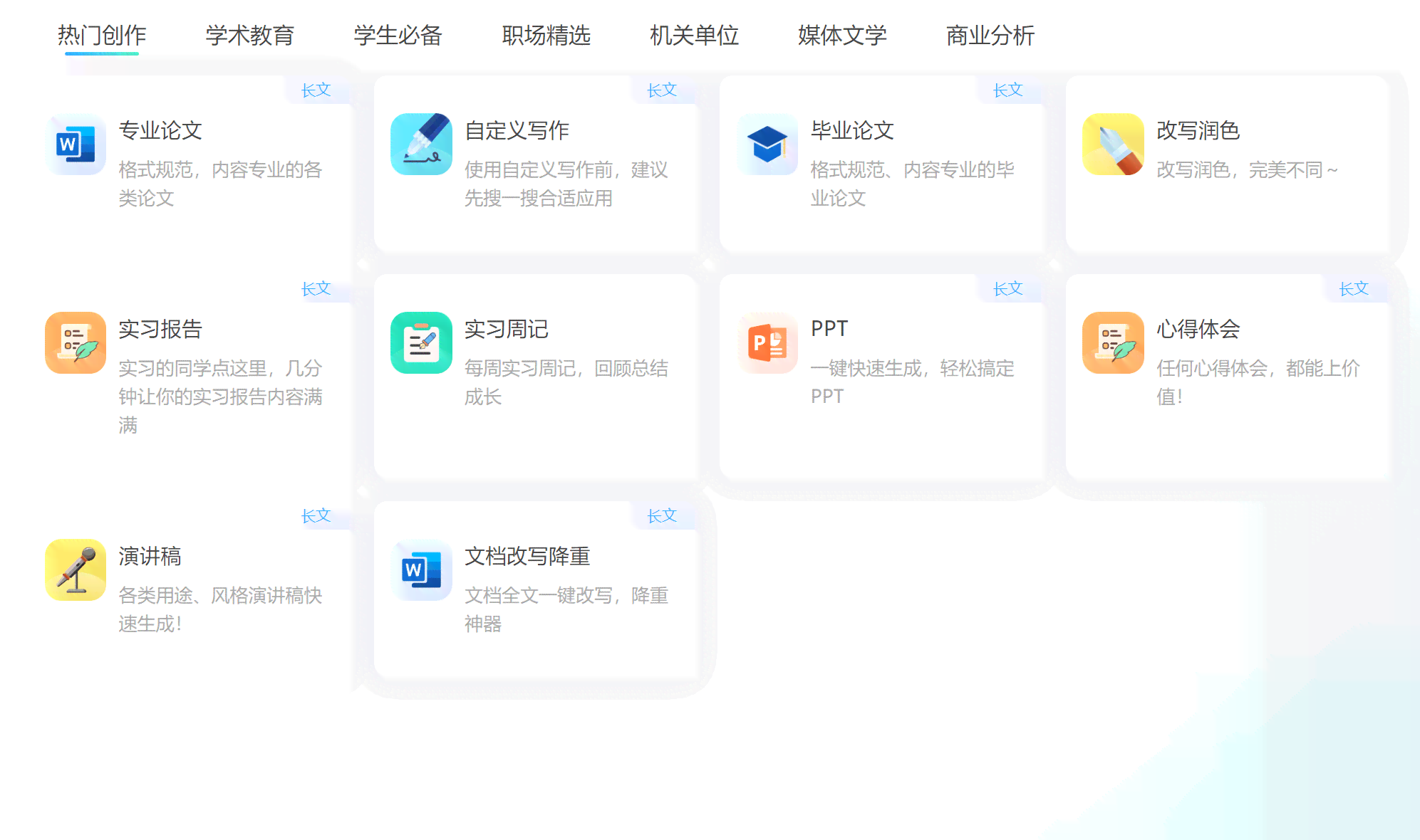AI写作免费一键生成软件，论文快速撰写利器