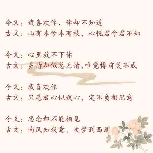 古韵情话：文言文爱情短句精选