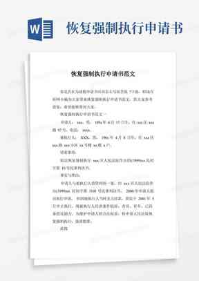 工伤申请强制执行流程：所需材料、法院程序及申请书范本指南