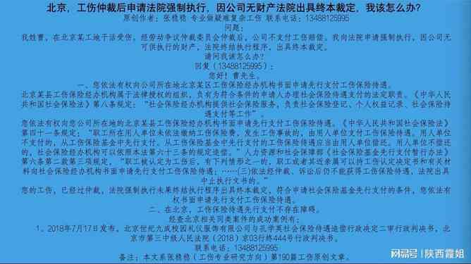 工伤申请强制执行流程：所需材料、法院程序及申请书范本指南