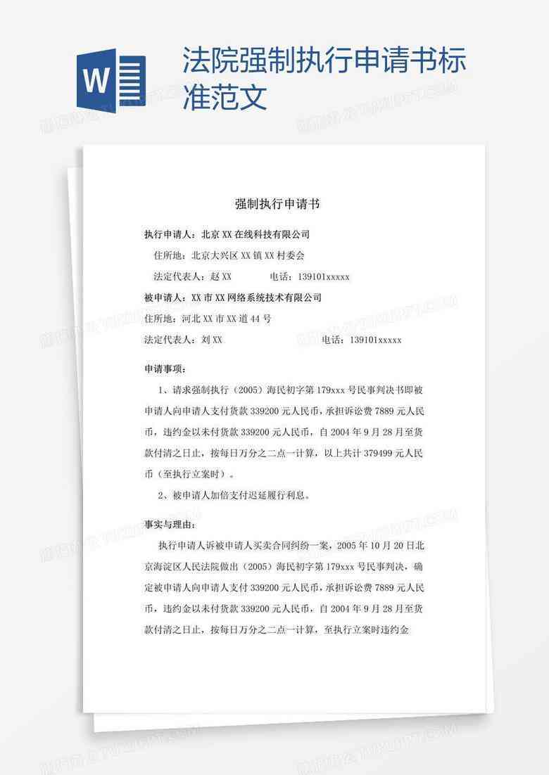 工伤申请强制执行流程：所需材料、法院程序及申请书范本指南