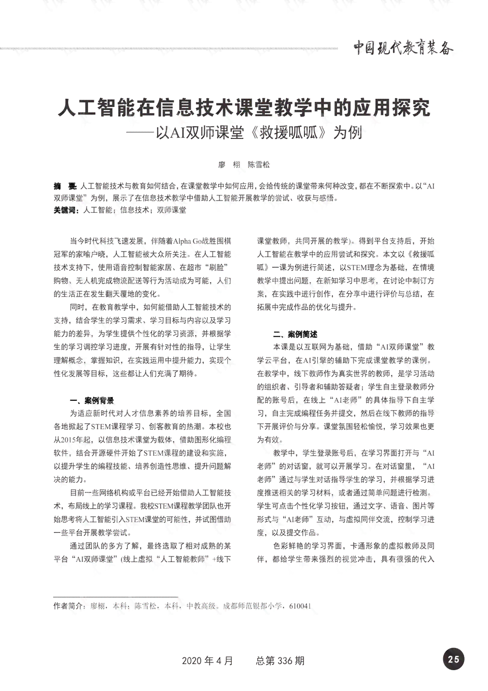 '探索ai复韵母发音技巧：专业教学攻略与练文案'