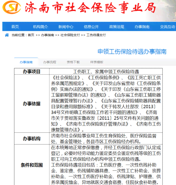 工伤等级快速认定与赔偿指南：申请流程、材料准备及赔偿标准详解