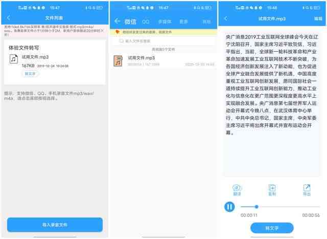 会议记录文字神器——自动生成文字转换软件