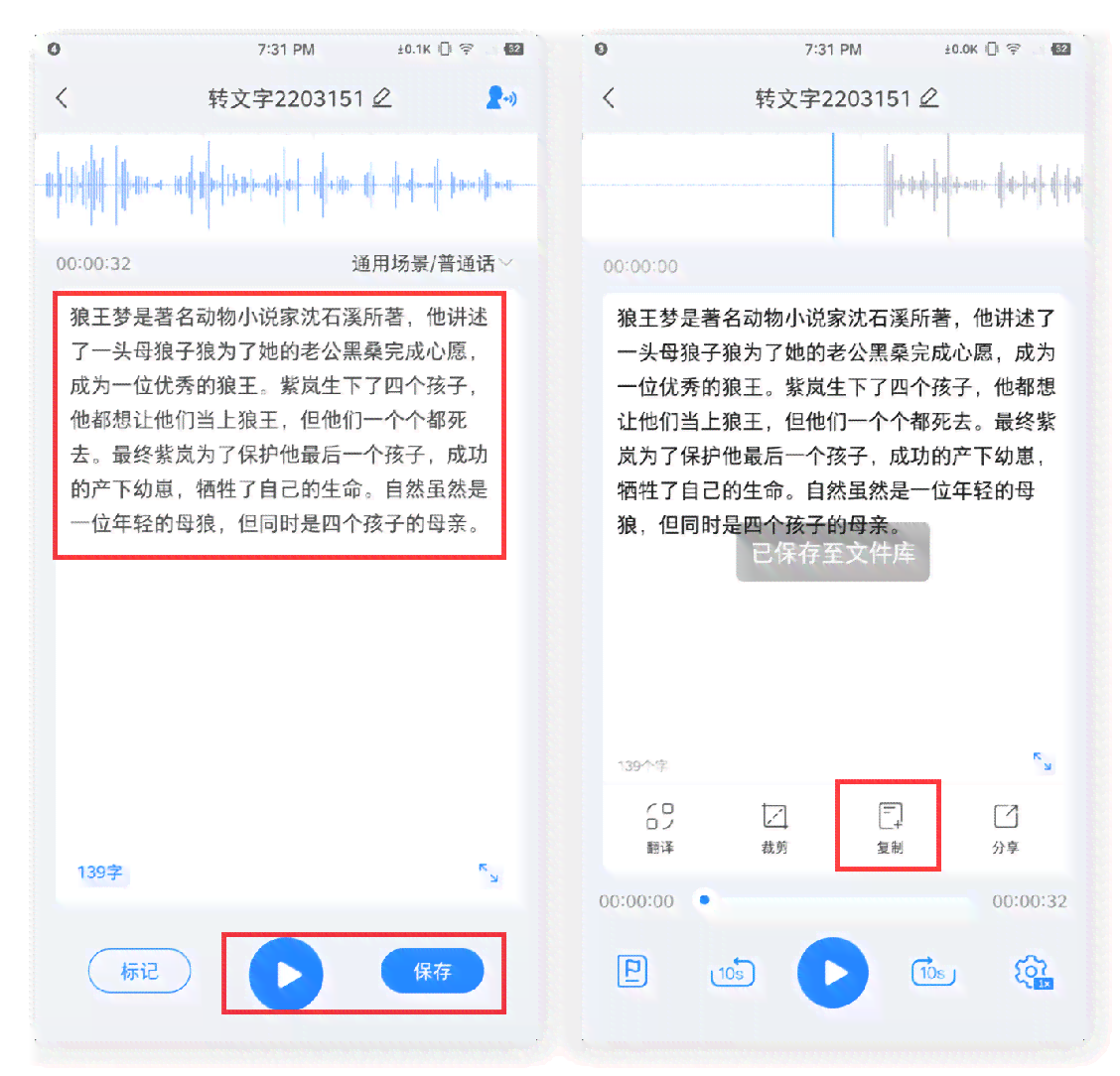 会议记录文字神器——自动生成文字转换软件