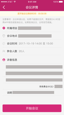 高效会议记录软件推荐：专为会议记录需求设计