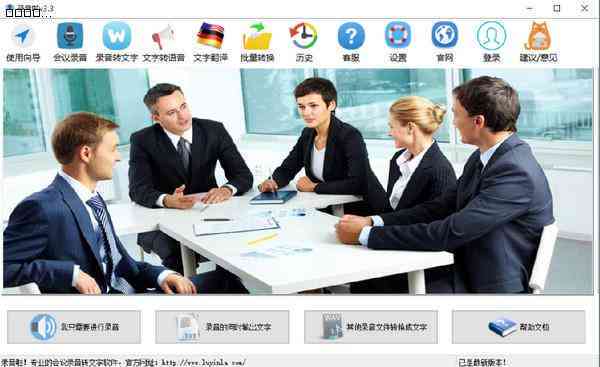 高效会议记录软件推荐：专为会议记录需求设计